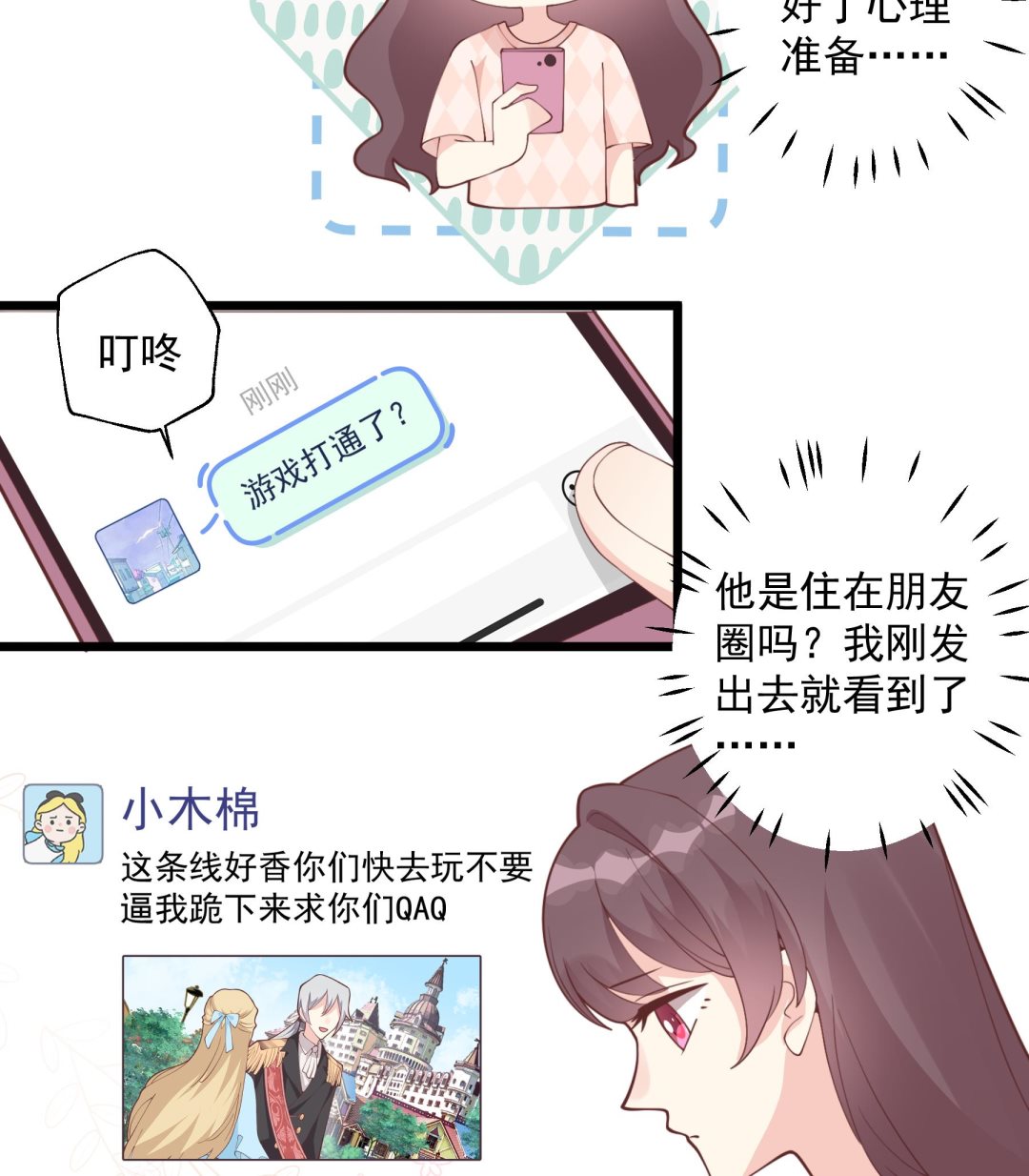 《姐姐恋爱吧！》第46话 现在在追求你的 第29页