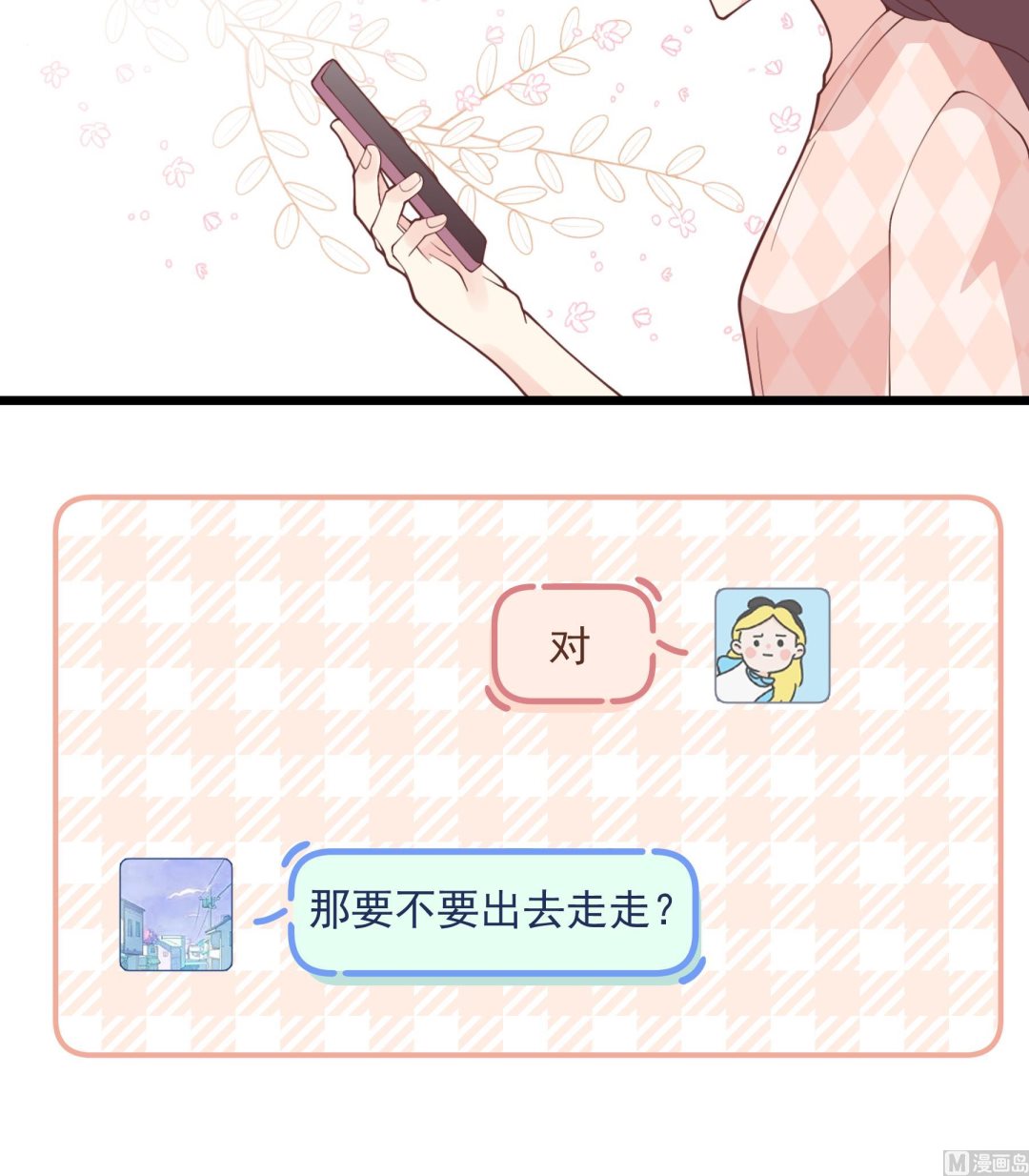 《姐姐恋爱吧！》第46话 现在在追求你的 第30页