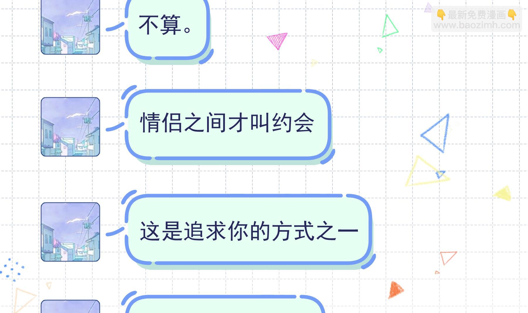 《姐姐恋爱吧！》第46话 现在在追求你的 第35页