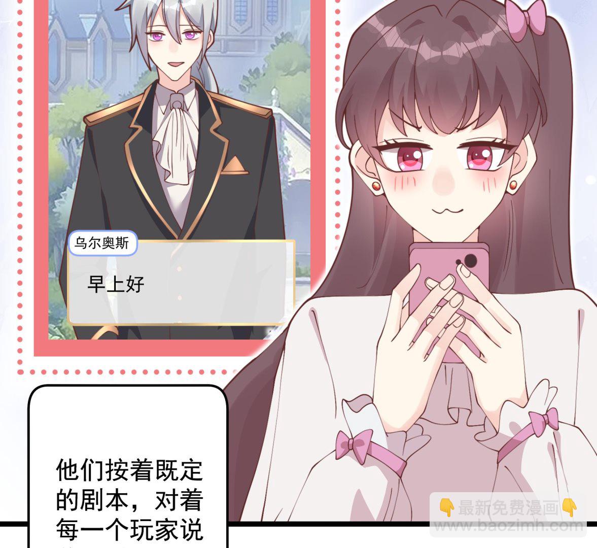 《姐姐恋爱吧！》第50话大结局 第29页