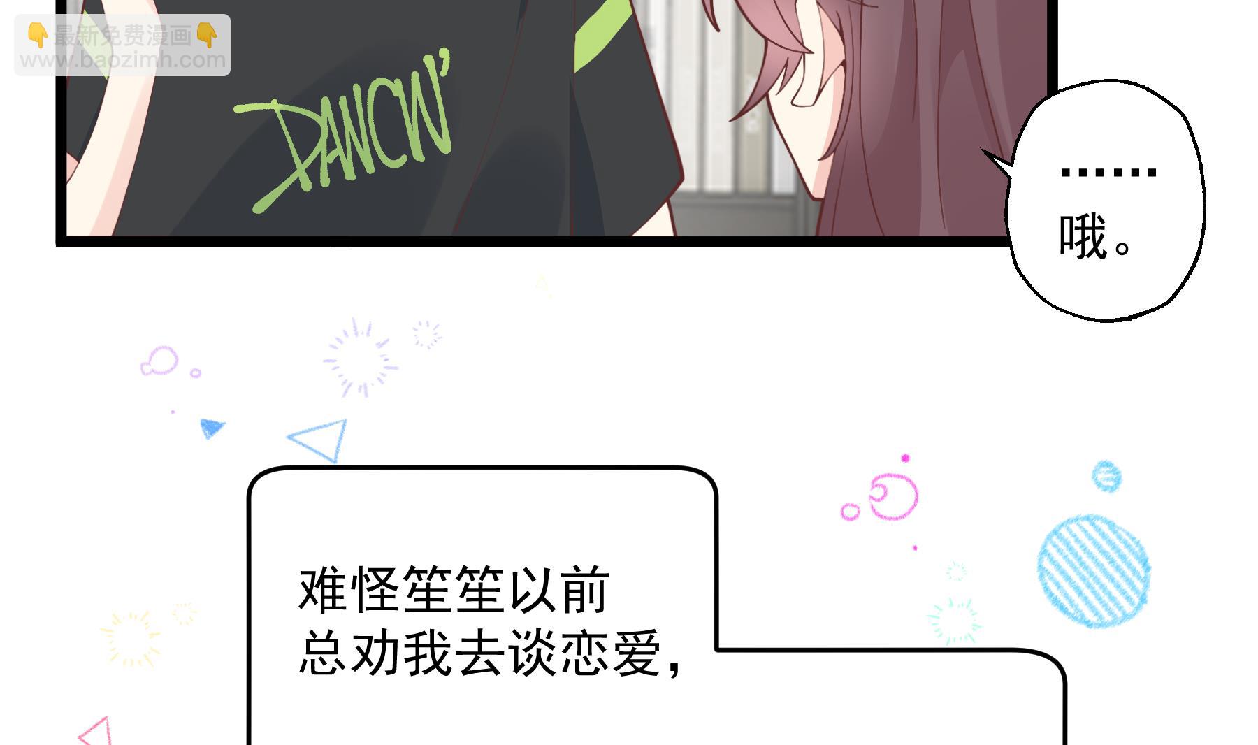 《姐姐恋爱吧！》第50话大结局 第32页