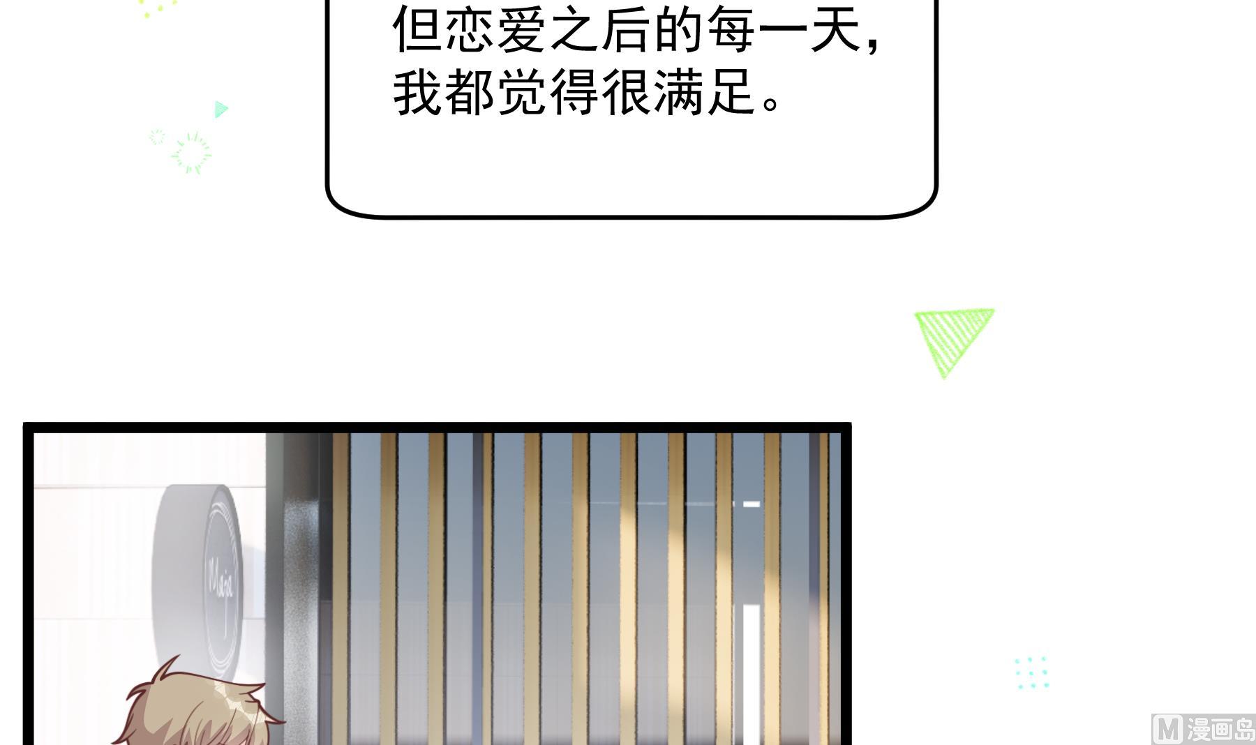 《姐姐恋爱吧！》第50话大结局 第42页