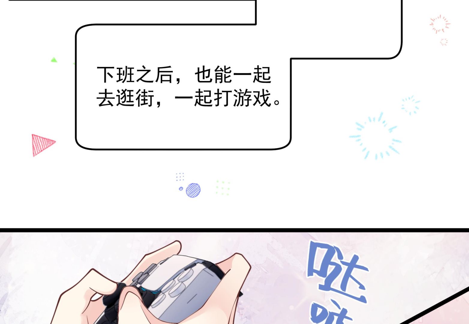 《姐姐恋爱吧！》第50话大结局 第44页