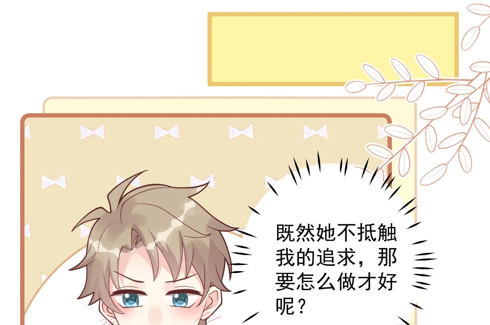 《姐姐恋爱吧！》第46话 现在在追求你的 第14页