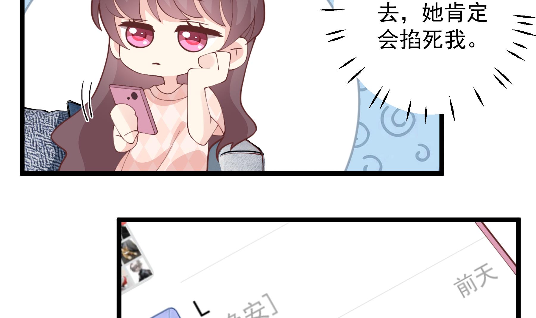 《姐姐恋爱吧！》第46话 现在在追求你的 第25页