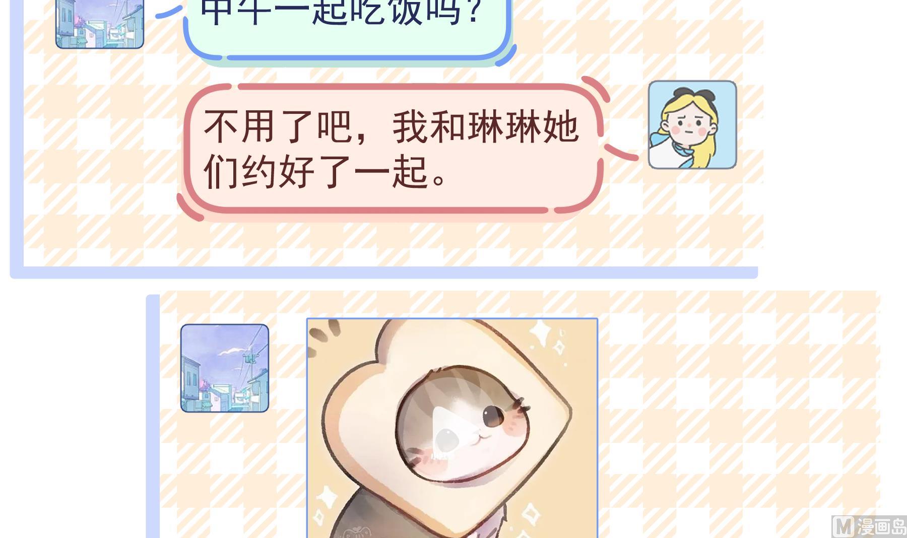 《姐姐恋爱吧！》第46话 现在在追求你的 第27页