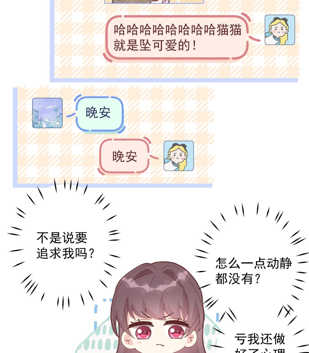 《姐姐恋爱吧！》第46话 现在在追求你的 第28页