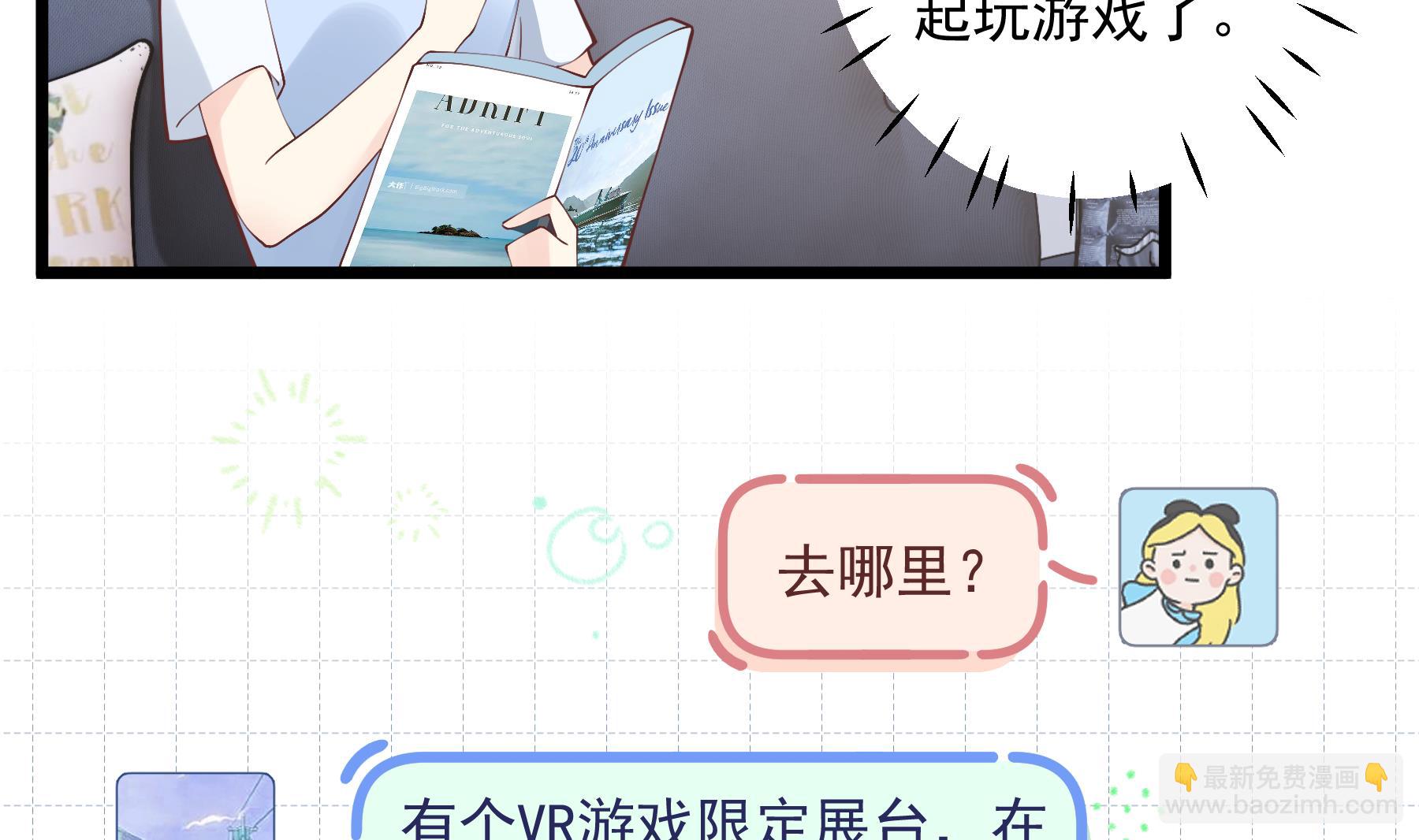 《姐姐恋爱吧！》第46话 现在在追求你的 第32页