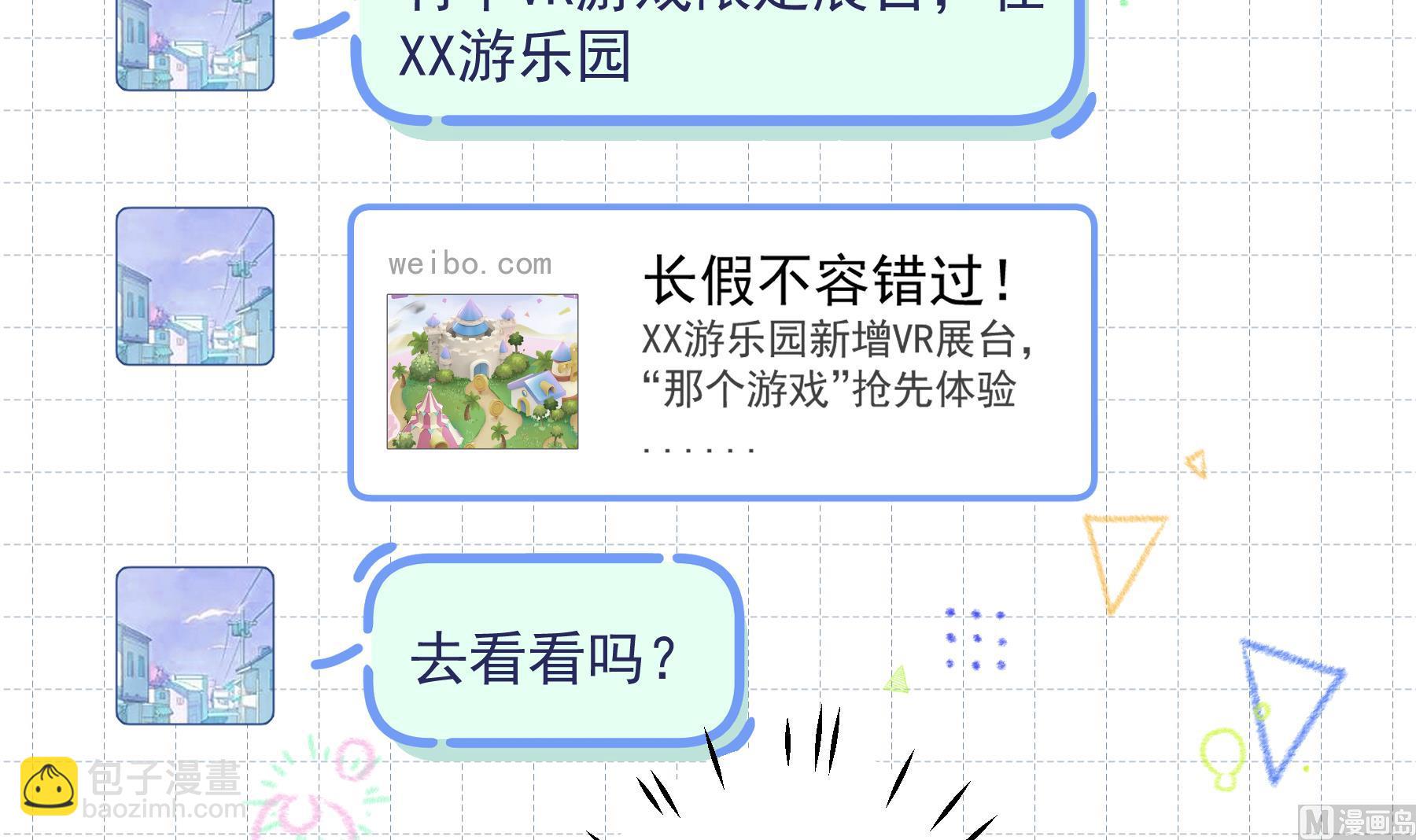 《姐姐恋爱吧！》第46话 现在在追求你的 第33页