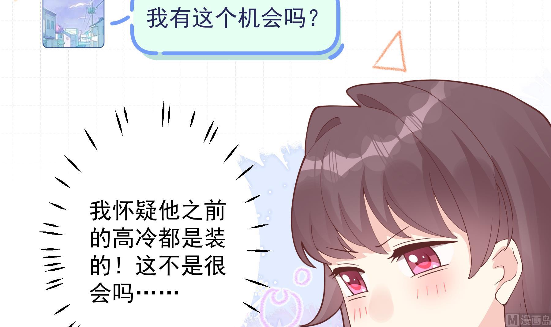 《姐姐恋爱吧！》第46话 现在在追求你的 第36页