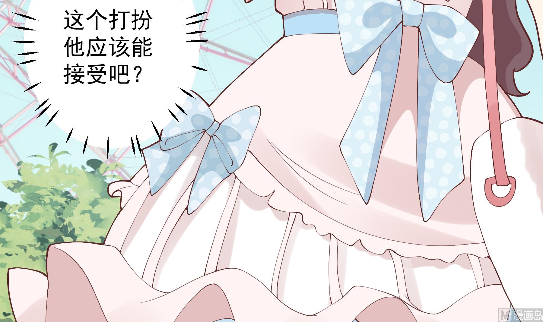 《姐姐恋爱吧！》第46话 现在在追求你的 第45页