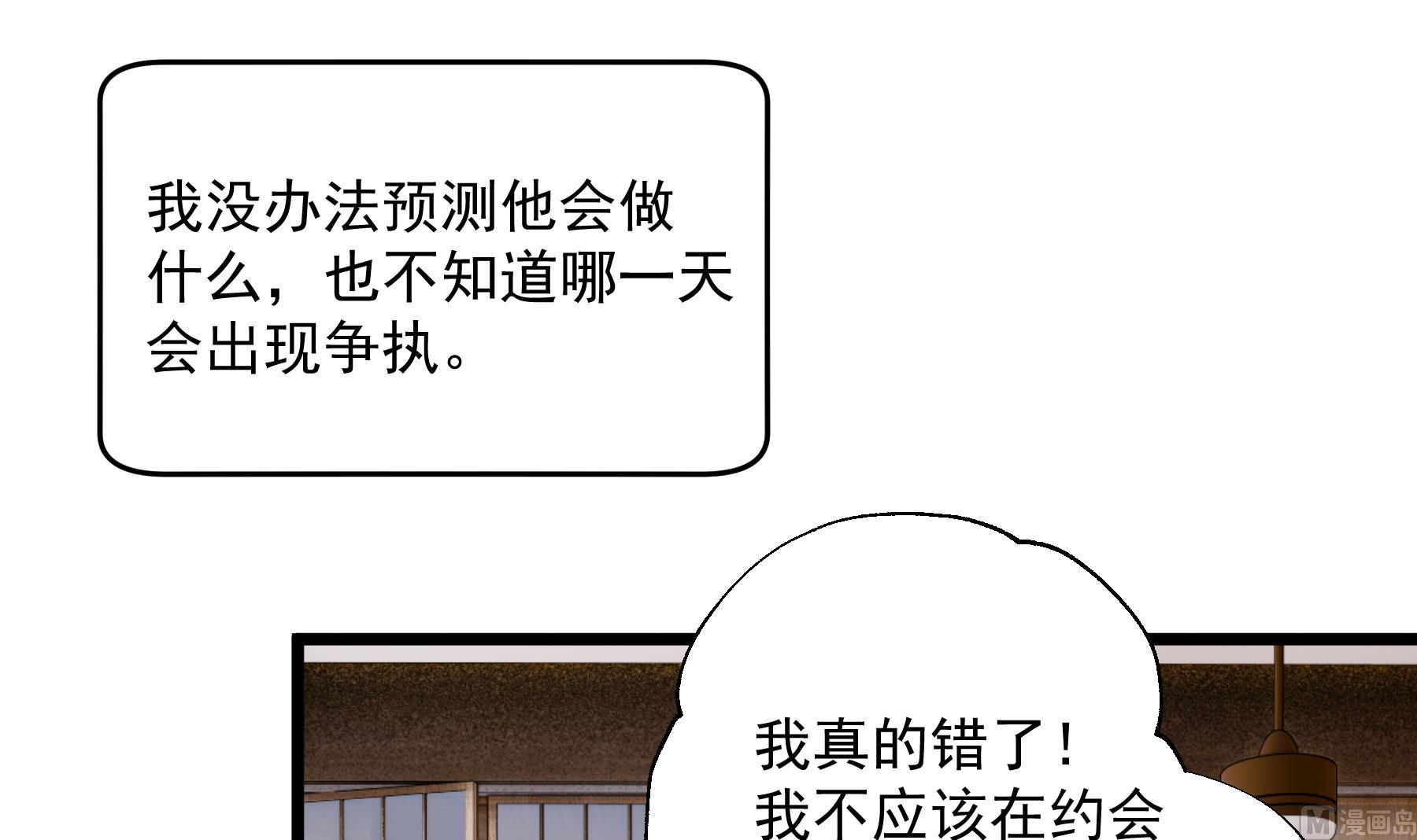 《姐姐恋爱吧！》第50话大结局 第39页