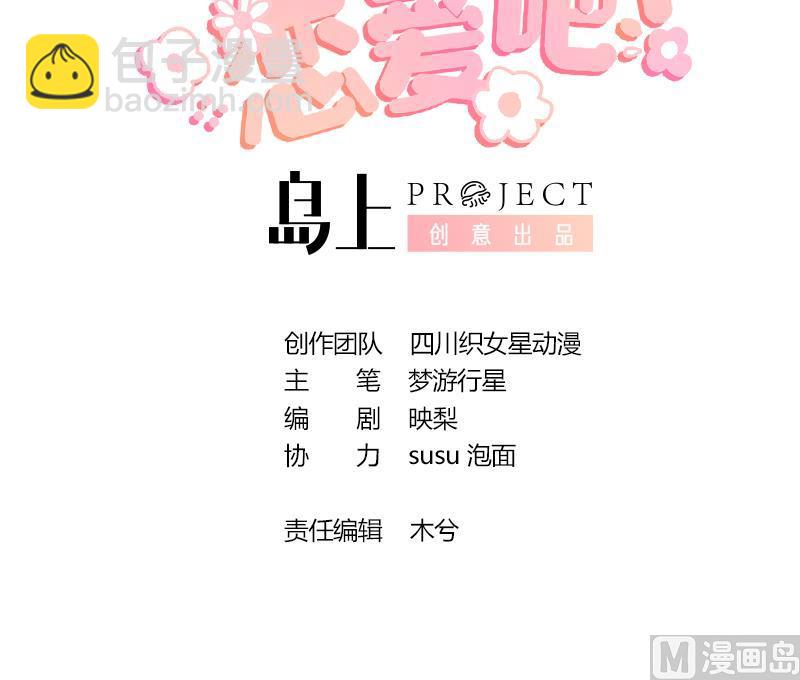 《姐姐恋爱吧！》第50话大结局 第3页