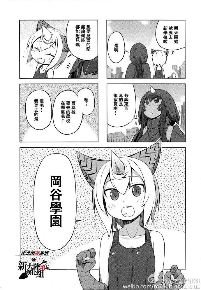 《奥特怪兽拟人化计划 银河日常》银河日常01 第3页