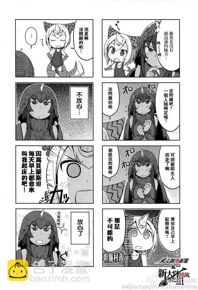 《奥特怪兽拟人化计划 银河日常》银河日常01 第4页