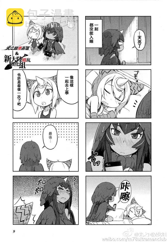 《奥特怪兽拟人化计划 银河日常》银河日常01 第6页