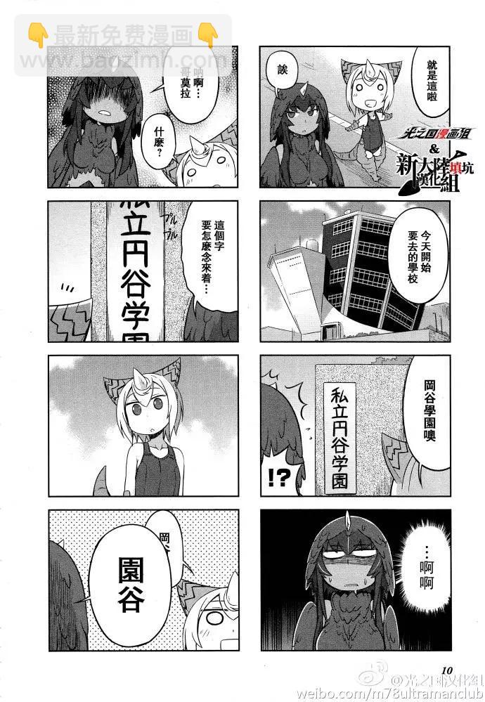 《奥特怪兽拟人化计划 银河日常》银河日常01 第7页
