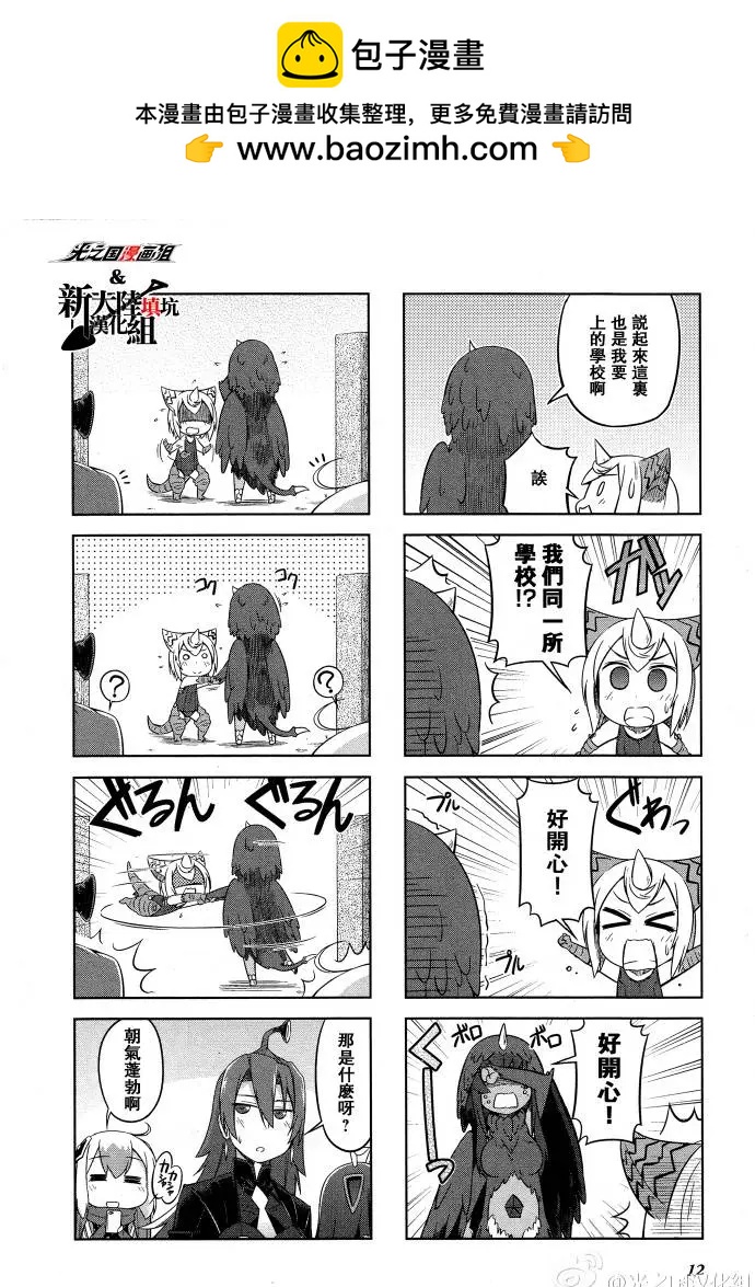《奥特怪兽拟人化计划 银河日常》银河日常01 第9页