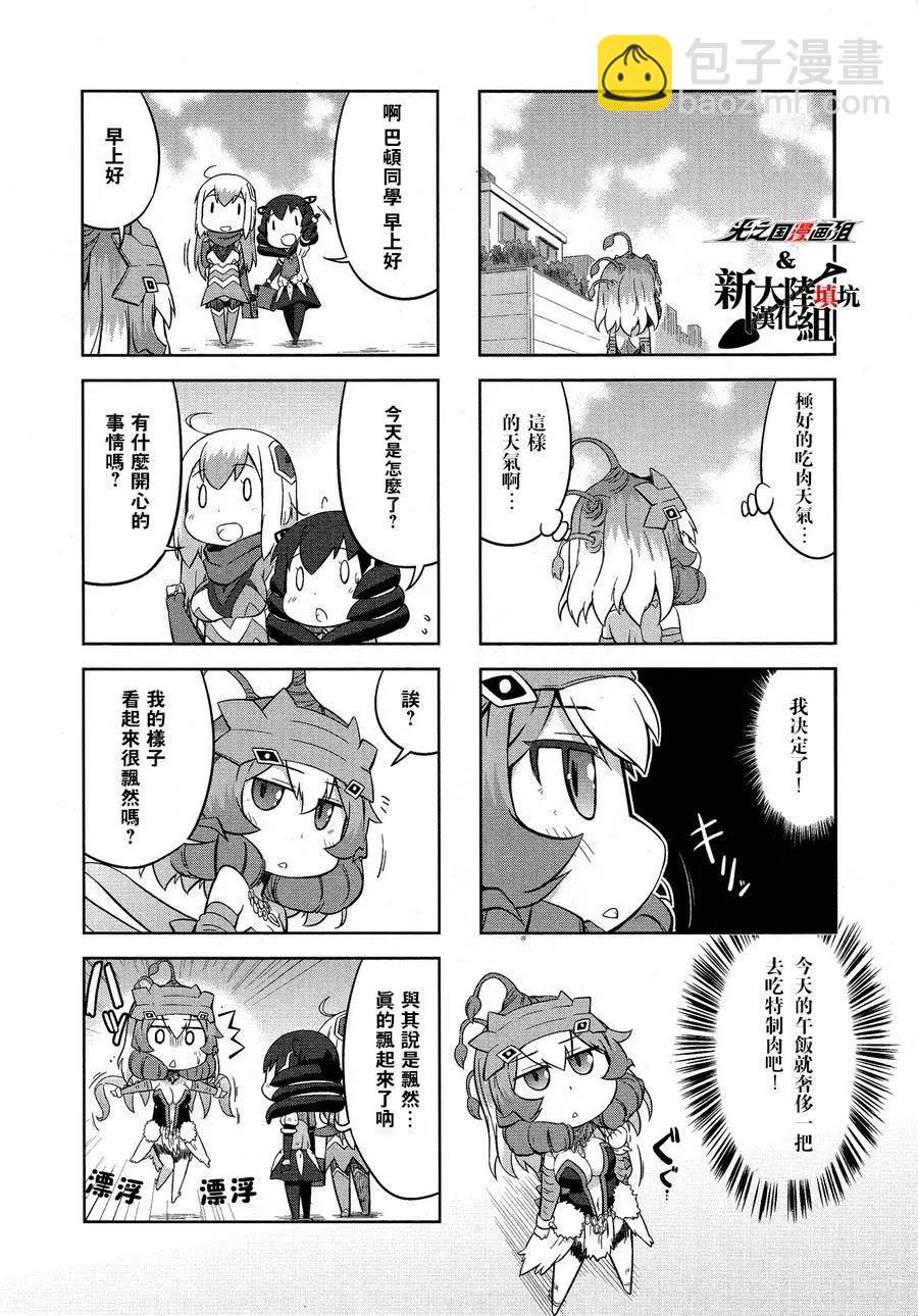 《奥特怪兽拟人化计划 银河日常》第12回 第3页