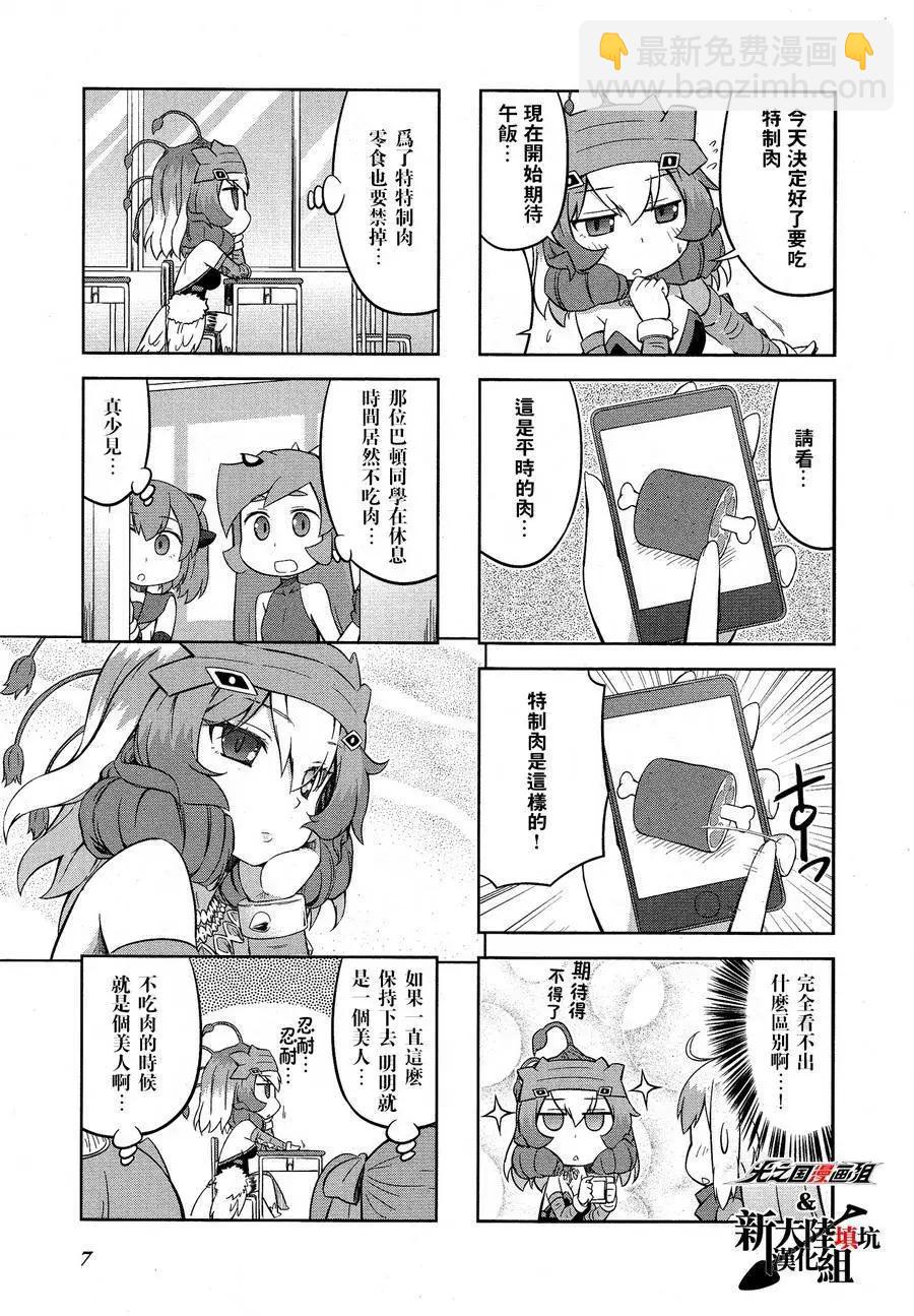 《奥特怪兽拟人化计划 银河日常》第12回 第4页