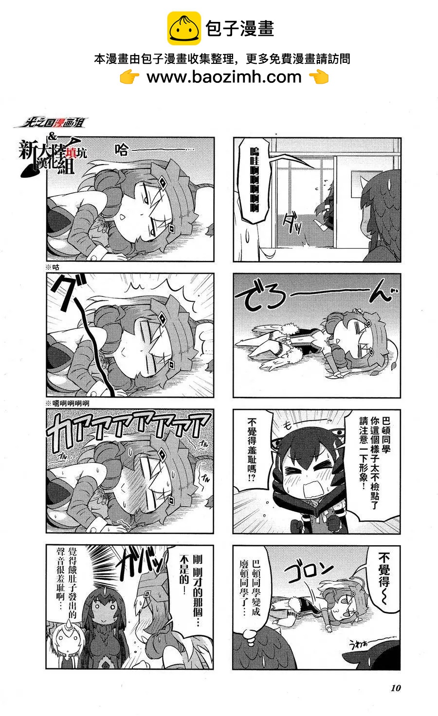 《奥特怪兽拟人化计划 银河日常》第12回 第7页