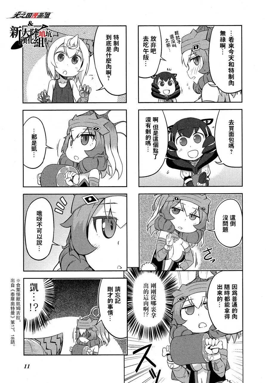《奥特怪兽拟人化计划 银河日常》第12回 第8页