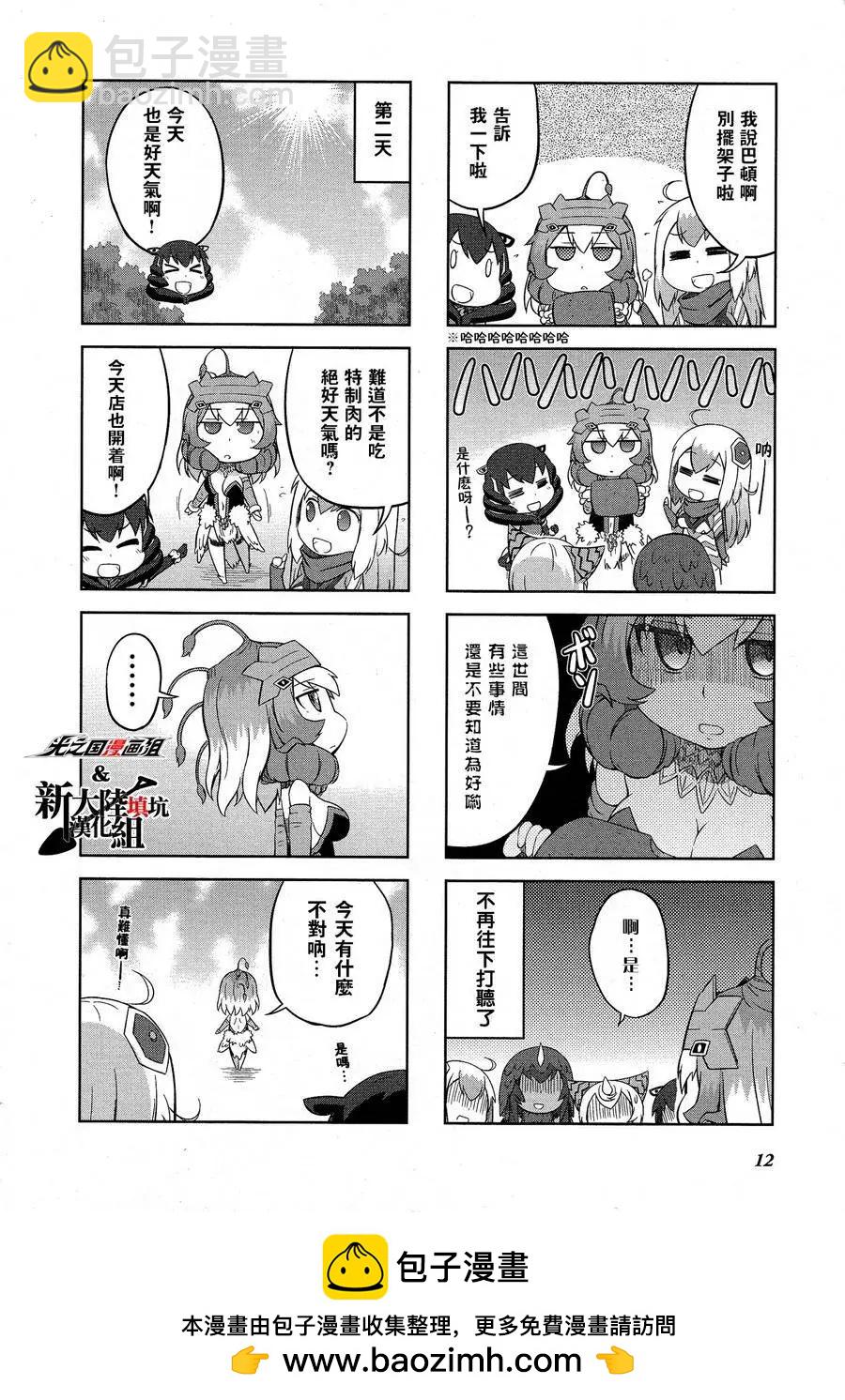 《奥特怪兽拟人化计划 银河日常》第12回 第9页
