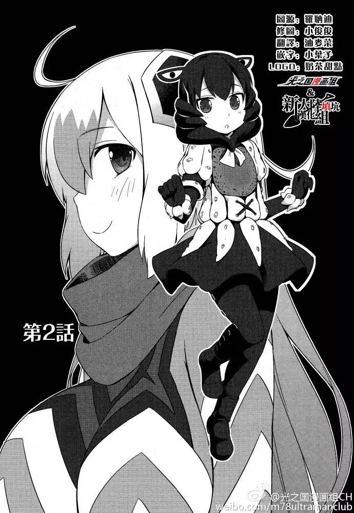 《奥特怪兽拟人化计划 银河日常》银河日常02 第1页