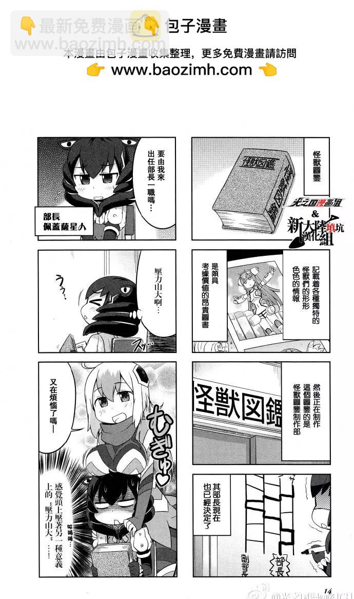 《奥特怪兽拟人化计划 银河日常》银河日常02 第2页