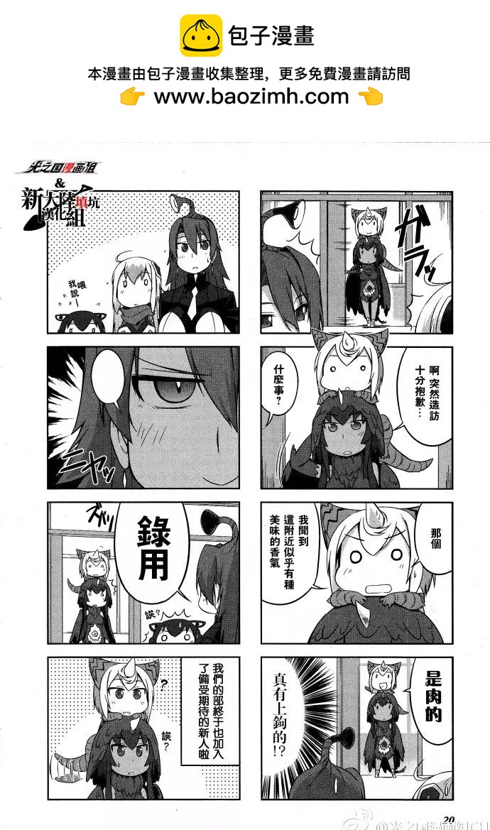 《奥特怪兽拟人化计划 银河日常》银河日常02 第8页