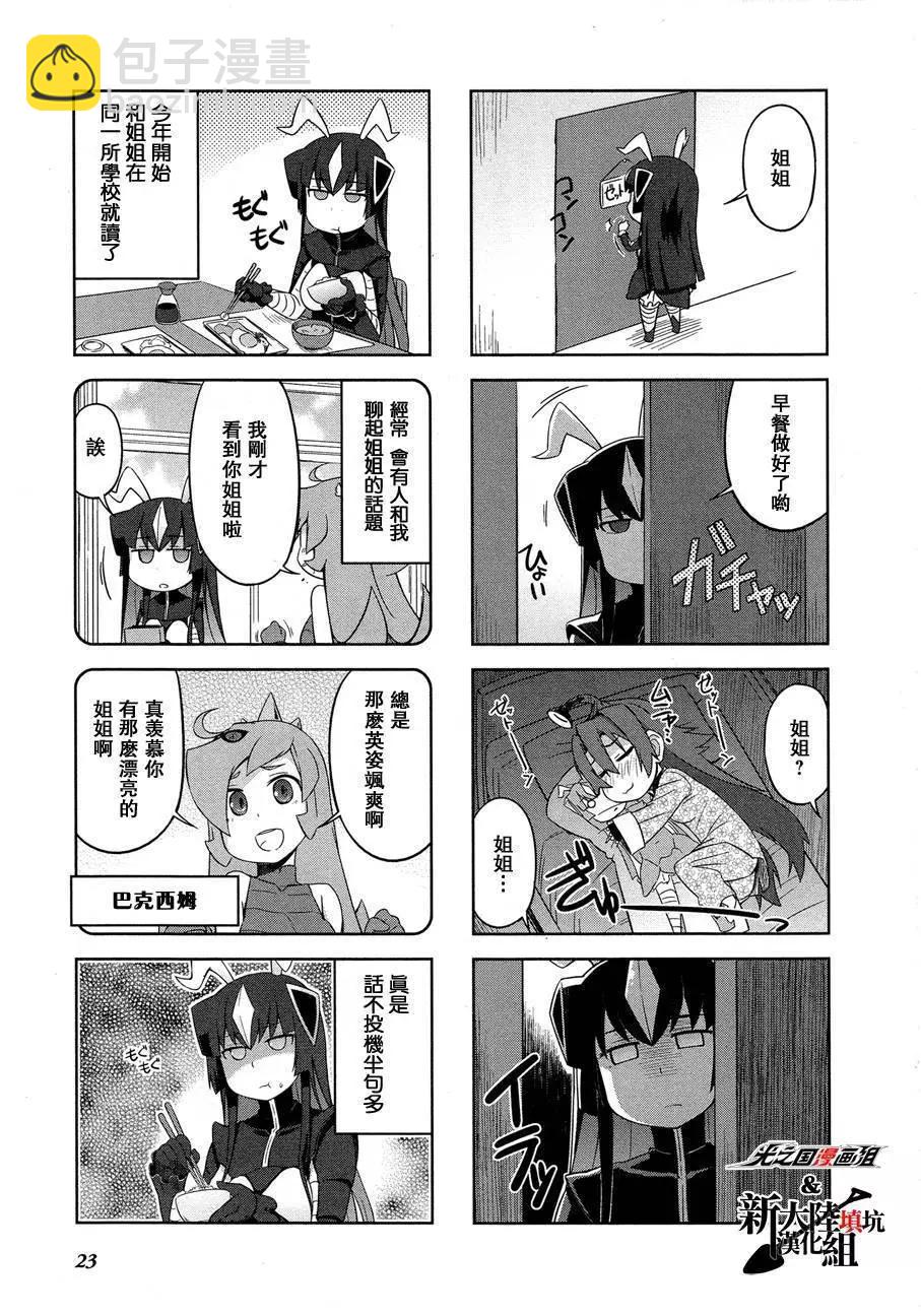 《奥特怪兽拟人化计划 银河日常》第03回 第3页