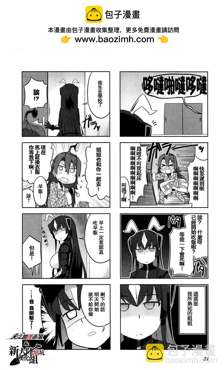 《奥特怪兽拟人化计划 银河日常》第03回 第4页