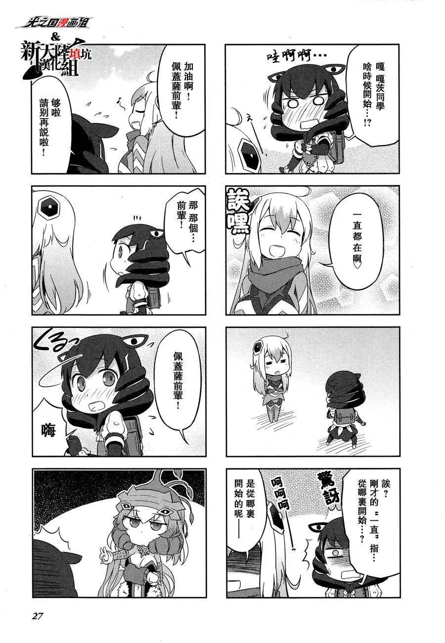 《奥特怪兽拟人化计划 银河日常》第03回 第7页