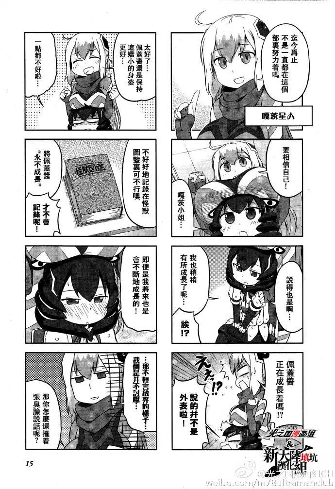 《奥特怪兽拟人化计划 银河日常》银河日常02 第3页