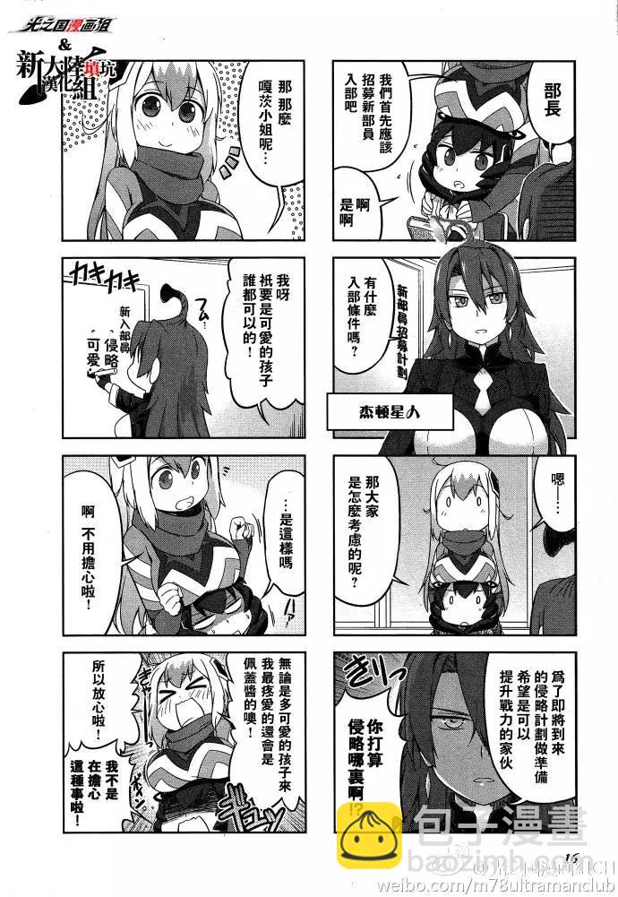 《奥特怪兽拟人化计划 银河日常》银河日常02 第4页