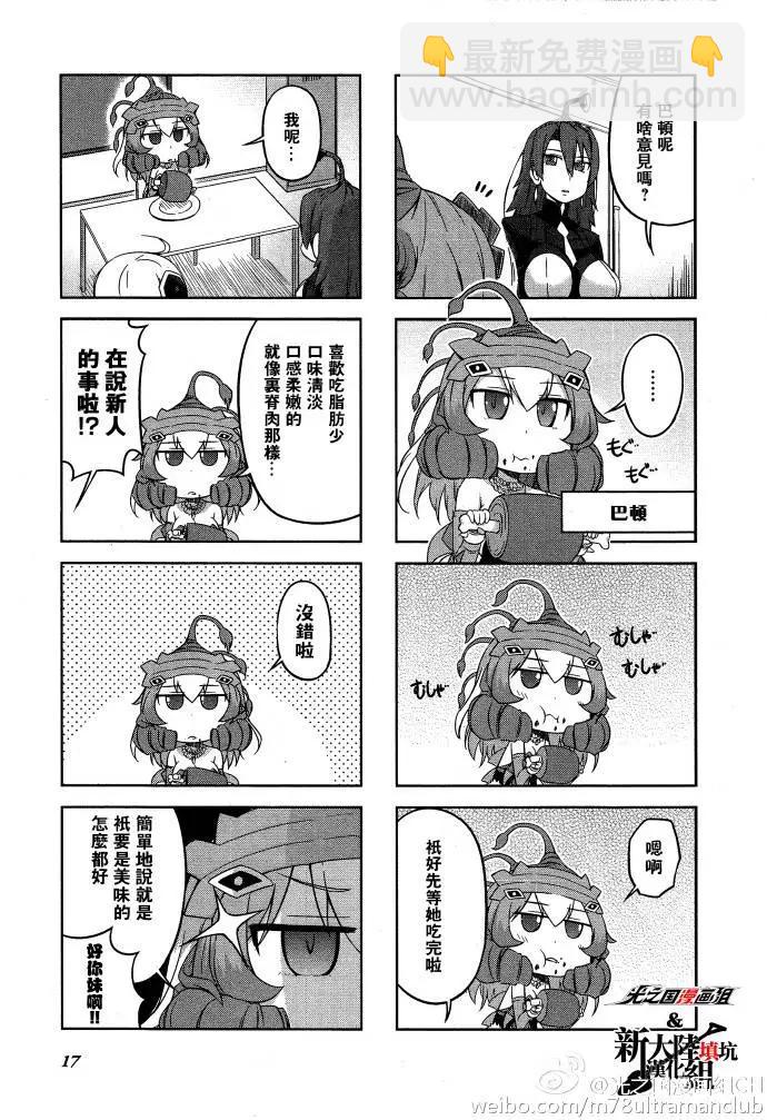 《奥特怪兽拟人化计划 银河日常》银河日常02 第5页