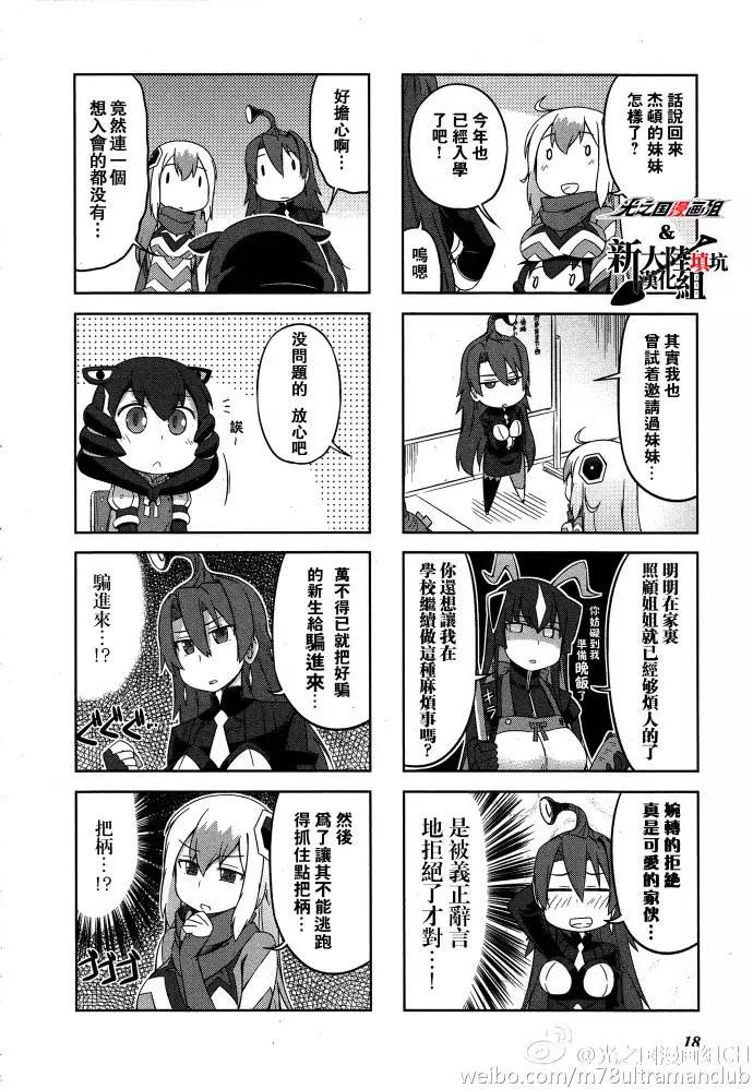 《奥特怪兽拟人化计划 银河日常》银河日常02 第6页