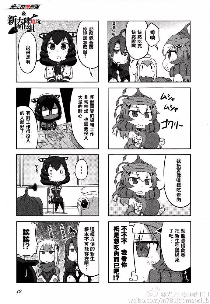 《奥特怪兽拟人化计划 银河日常》银河日常02 第7页