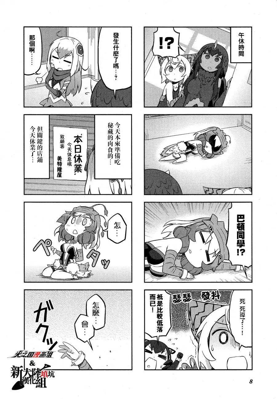 《奥特怪兽拟人化计划 银河日常》第12回 第5页