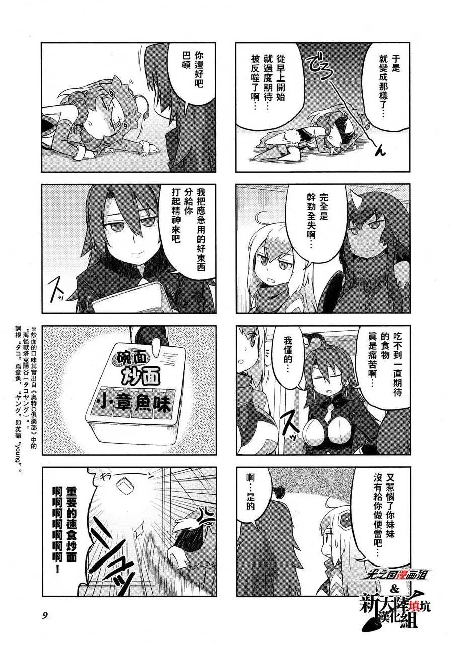 《奥特怪兽拟人化计划 银河日常》第12回 第6页