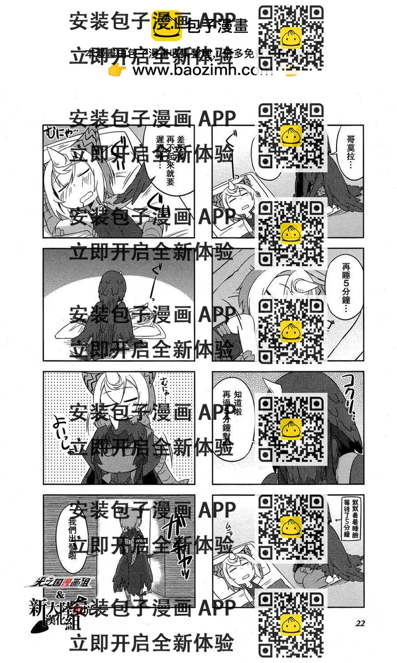 《奥特怪兽拟人化计划 银河日常》第03回 第2页
