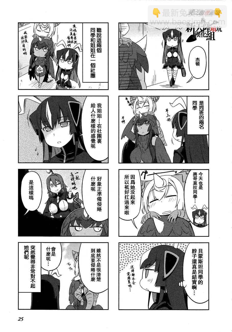 《奥特怪兽拟人化计划 银河日常》第03回 第5页
