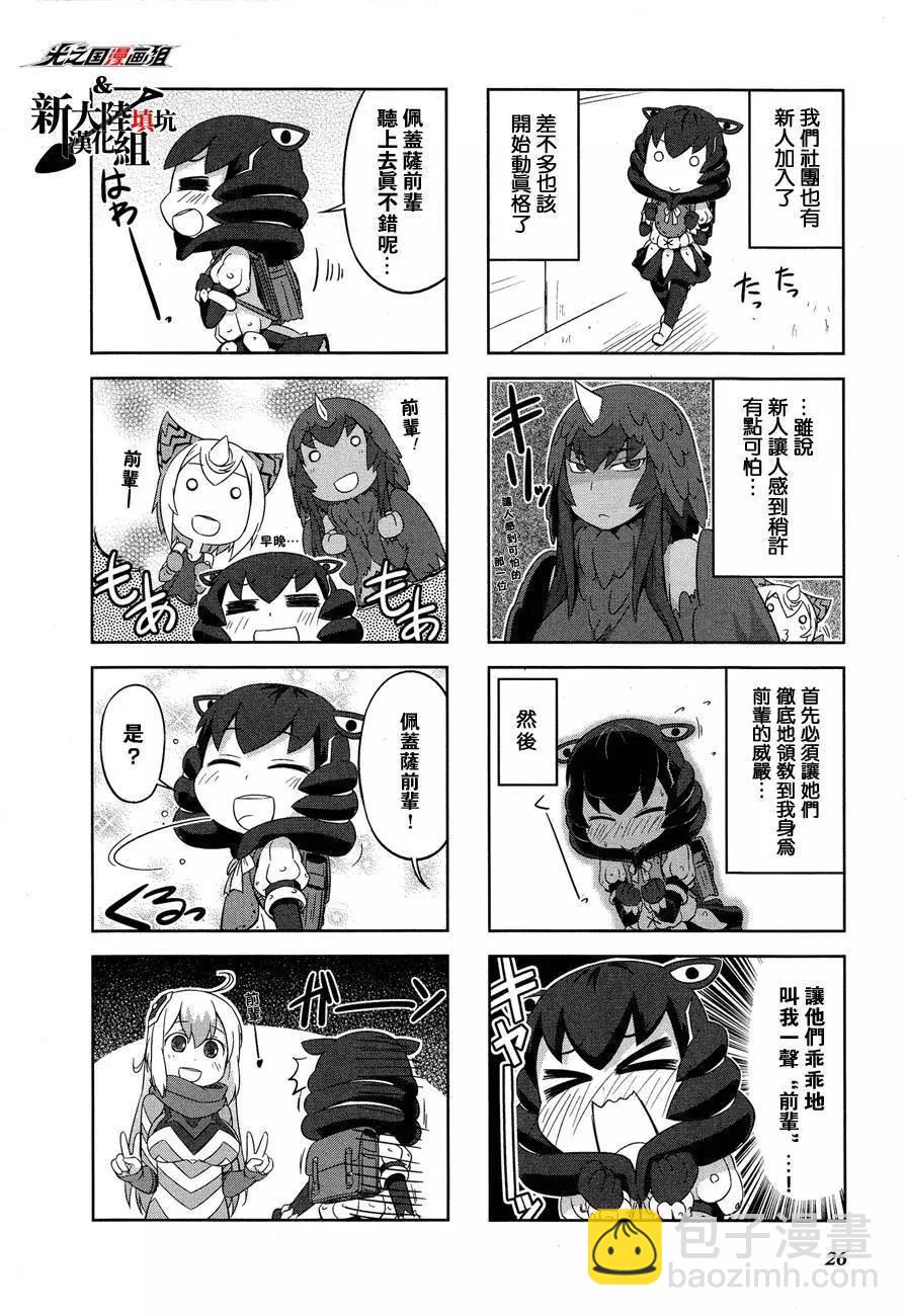 《奥特怪兽拟人化计划 银河日常》第03回 第6页