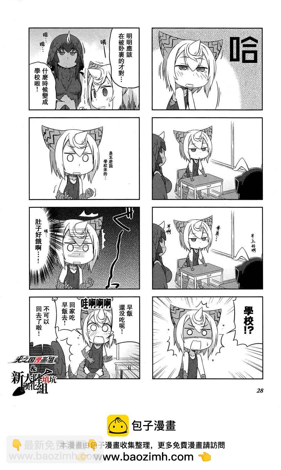 《奥特怪兽拟人化计划 银河日常》第03回 第8页