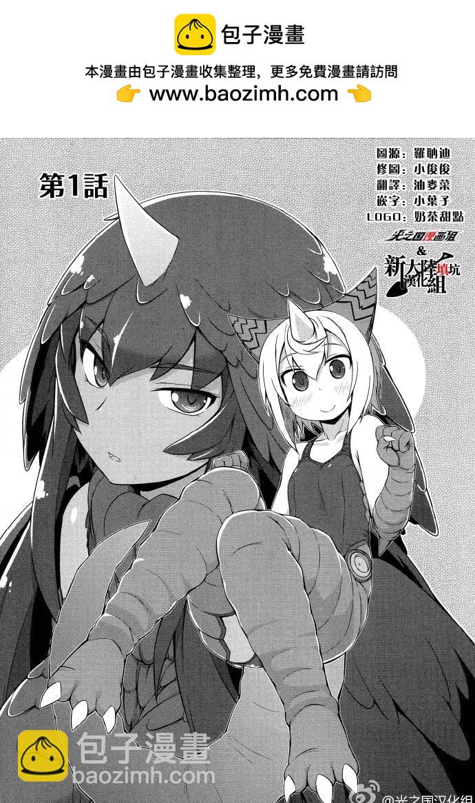 《奥特怪兽拟人化计划 银河日常》银河日常01 第2页