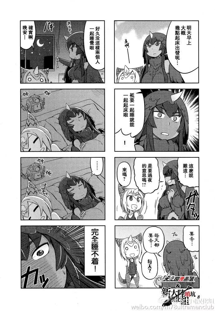 《奥特怪兽拟人化计划 银河日常》银河日常01 第5页
