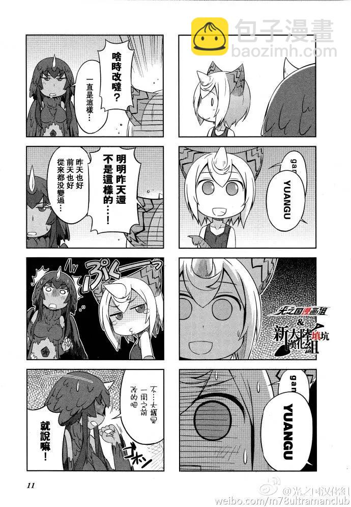 《奥特怪兽拟人化计划 银河日常》银河日常01 第8页