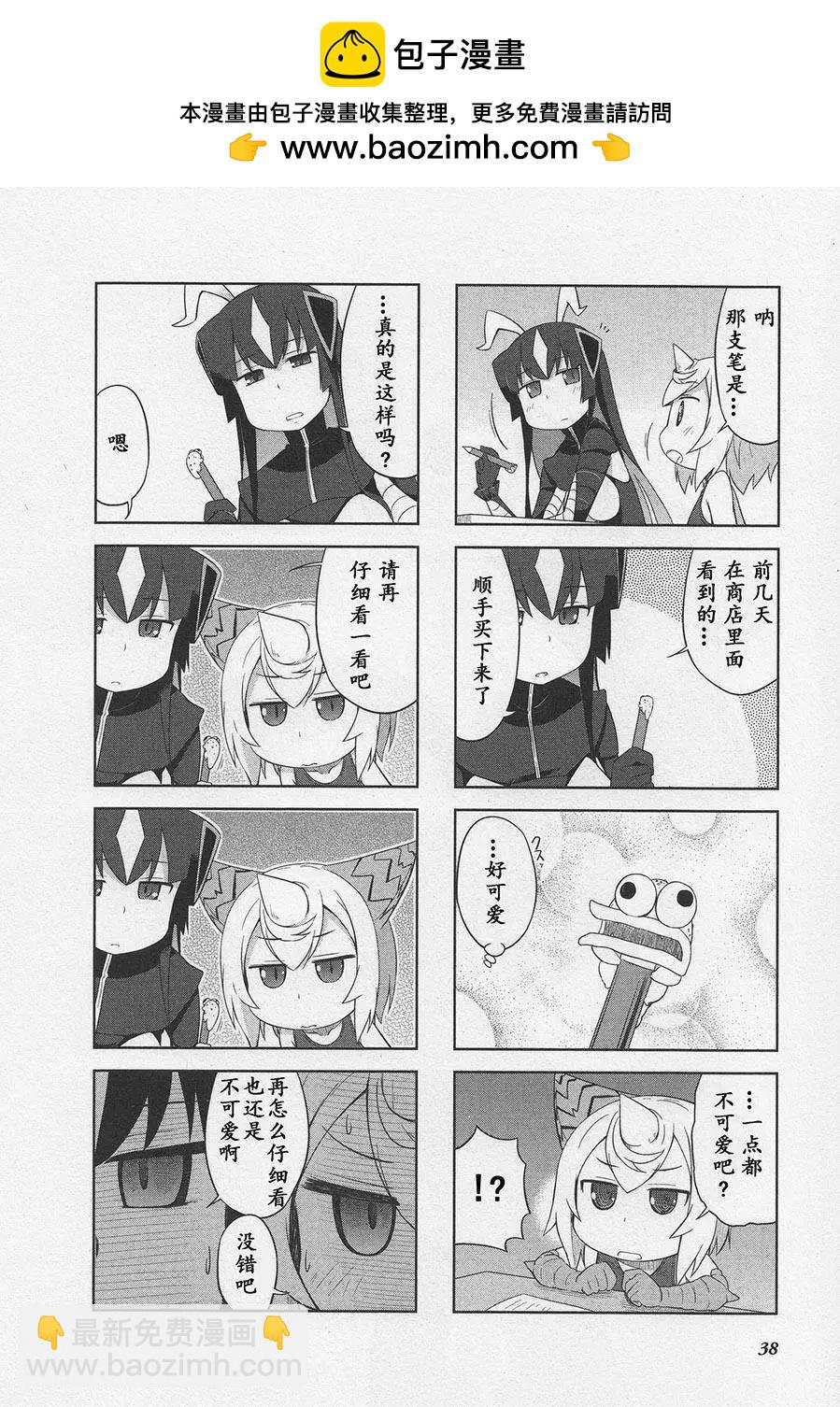 《奥特怪兽拟人化计划 银河日常》第05回 第2页