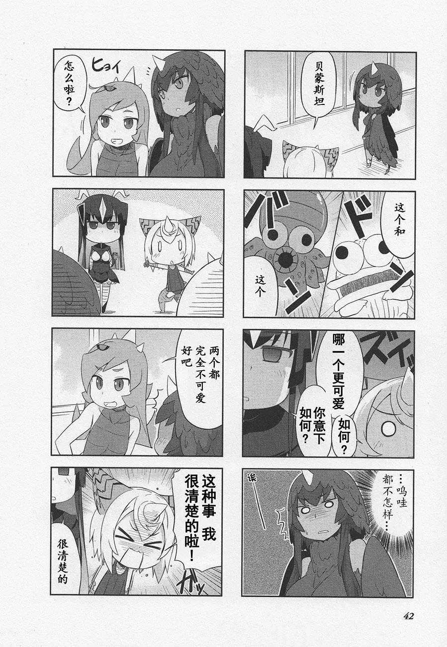 《奥特怪兽拟人化计划 银河日常》第05回 第6页