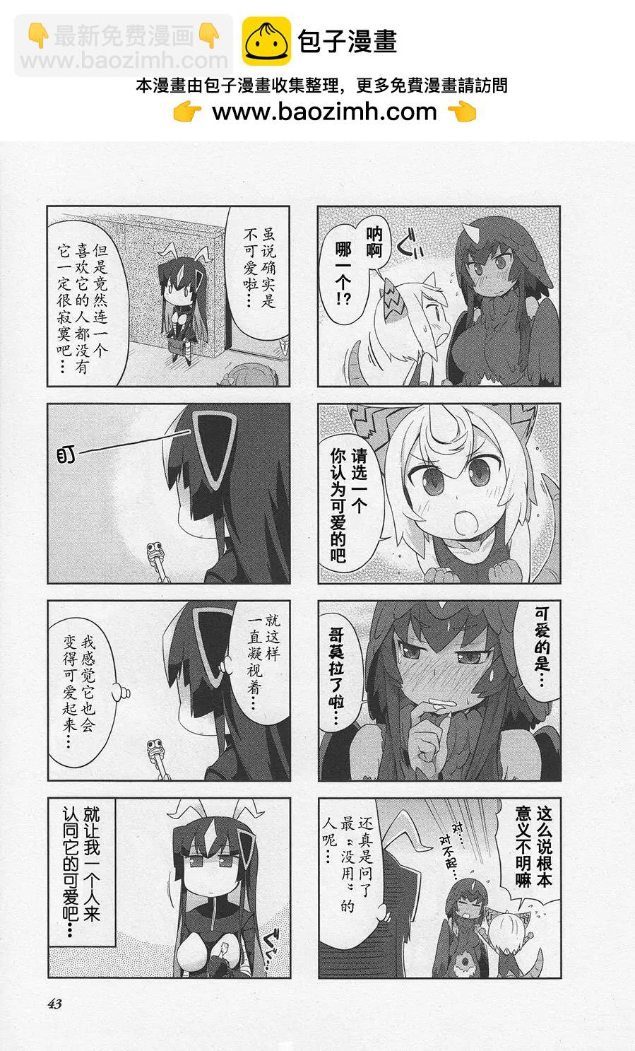 《奥特怪兽拟人化计划 银河日常》第05回 第7页